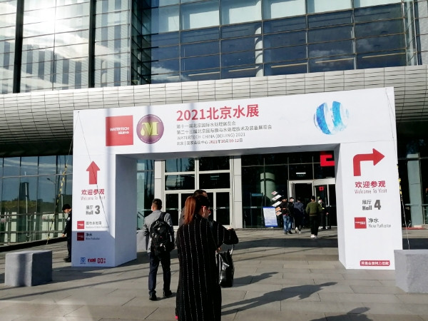 The entrance of watertech China 2021.